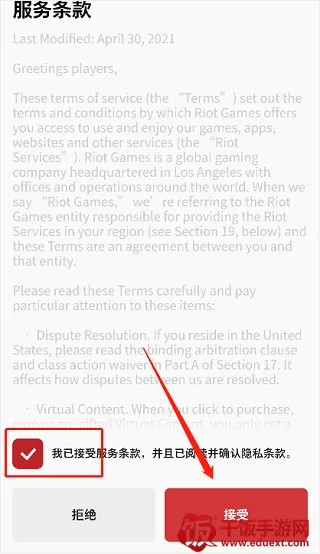 riot games怎么注册账号