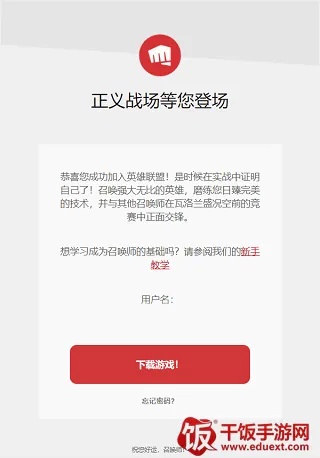 riot games怎么注册账号