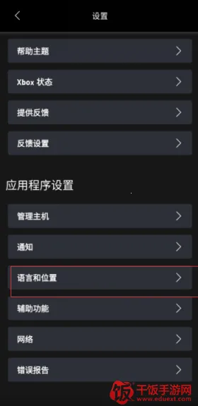 XGP手机app怎么用?