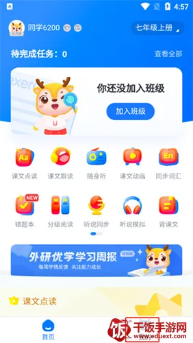 外研优学2026官方最新版本 外研优学2026官方最新版本