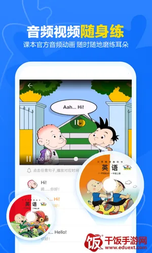 外研优学2026官方最新版本 外研优学2026官方最新版本