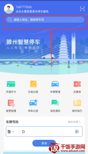 滕州智慧停车2026下载安装 滕州智慧停车2026下载安装