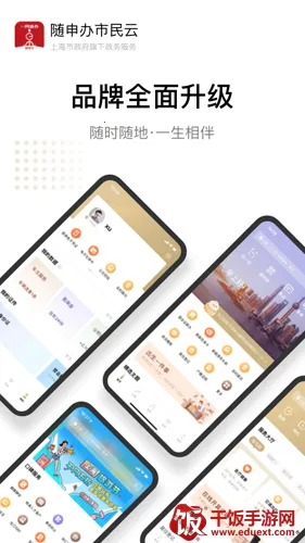上海随申码 上海随申码