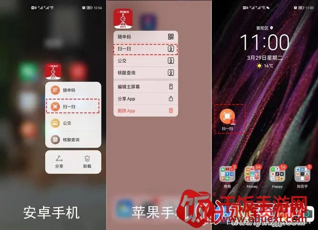 上海随申码 上海随申码