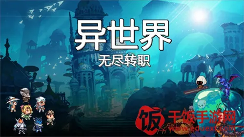 异世界无尽转职安卓版手机版 异世界无尽转职安卓版手机版