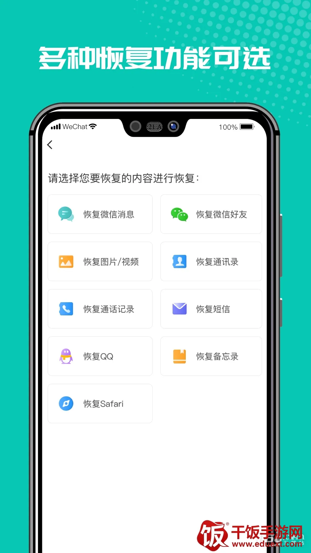 微恢复管家 微恢复管家