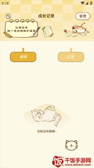 喵喵陪伴手册 喵喵陪伴手册