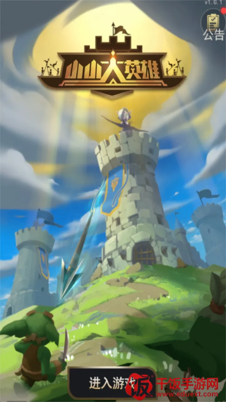 小小大英雄最新手机版 小小大英雄最新手机版