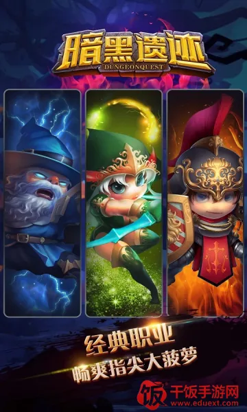 暗黑遗迹安卓版手机版 暗黑遗迹安卓版手机版