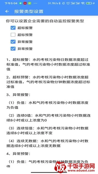 运维环保通2026官方正版 运维环保通2026官方正版