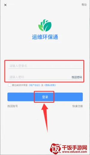 运维环保通2026官方正版 运维环保通2026官方正版