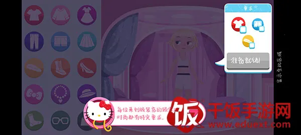 凯蒂猫时尚之星2026官方最新版本 凯蒂猫时尚之星2026官方最新版本