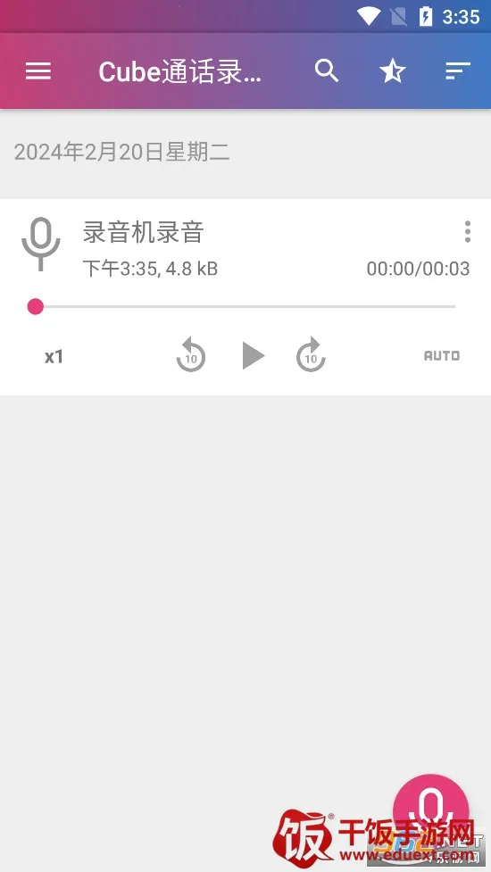 Cube通话录音器2026官方最新版本 Cube通话录音器2026官方最新版本