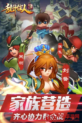 乱斗佳人大官人 乱斗佳人大官人