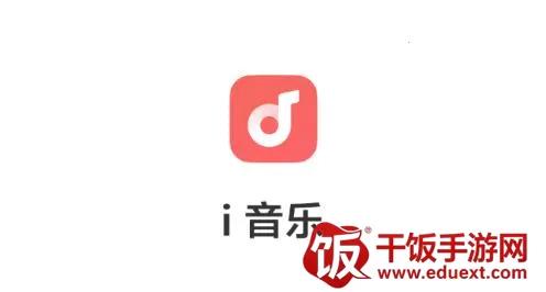 i音乐2026最新版本 i音乐2026最新版本