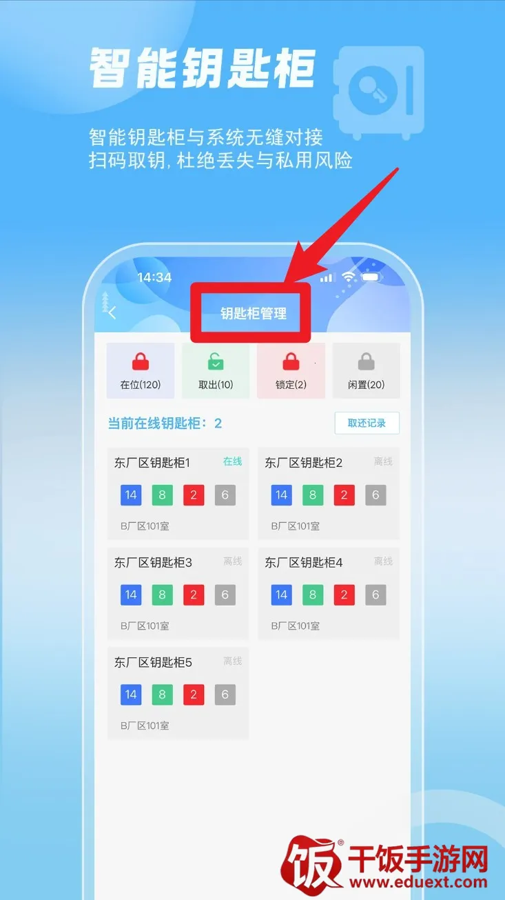 智管车安卓版手机版 智管车安卓版手机版