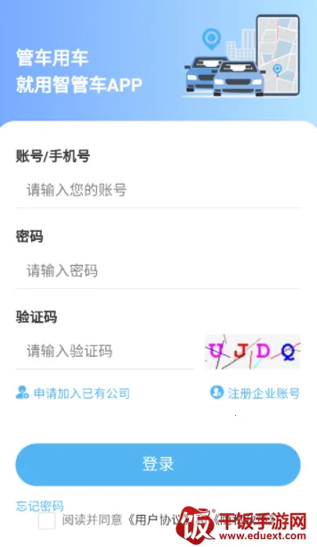 智管车安卓版手机版 智管车安卓版手机版