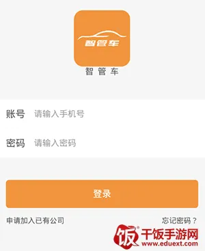 智管车安卓版手机版 智管车安卓版手机版