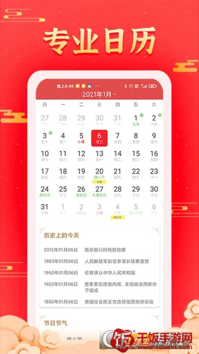 多看日历 多看日历