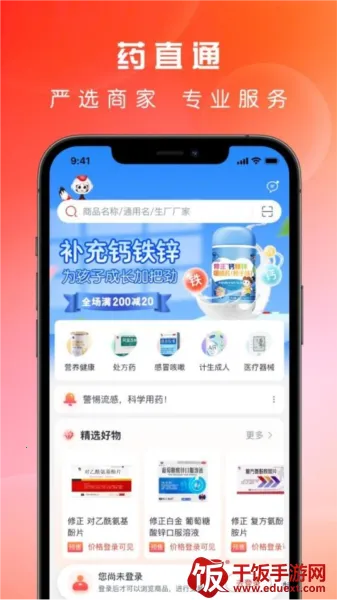 ҩֱͨ��׿���ֻ���