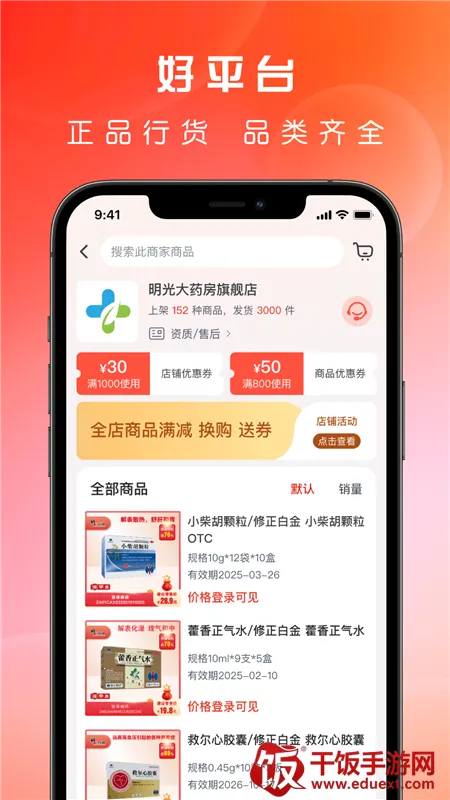 ҩֱͨ��׿���ֻ���