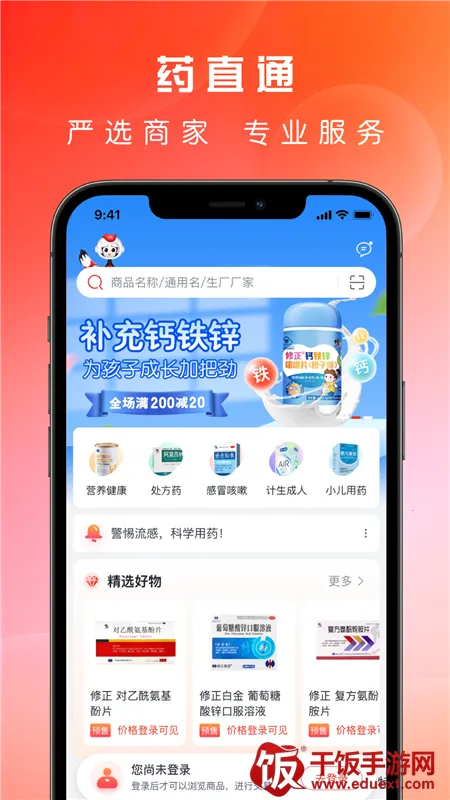 ҩֱͨ��׿���ֻ���