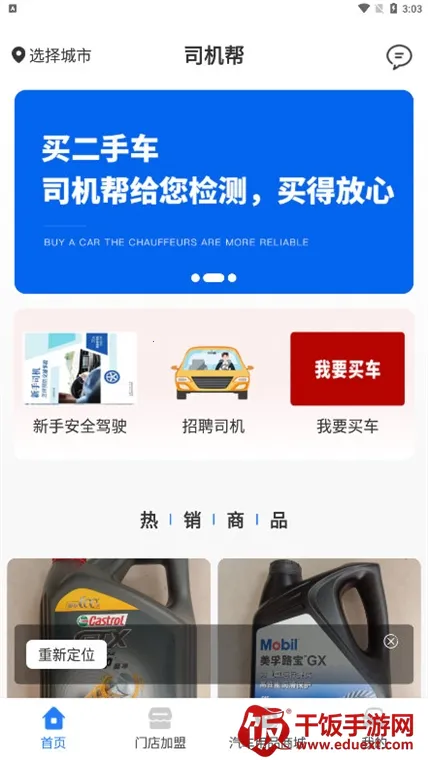 司机帮安卓版手机版 司机帮安卓版手机版