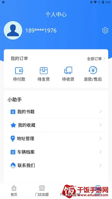 司机帮安卓版手机版 司机帮安卓版手机版
