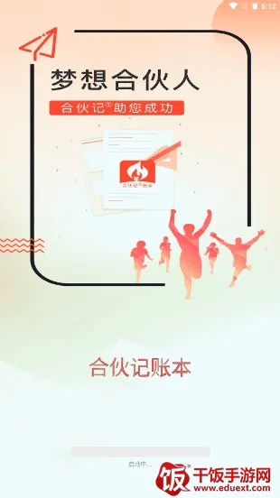 合伙记账本2026官方正版 合伙记账本2026官方正版