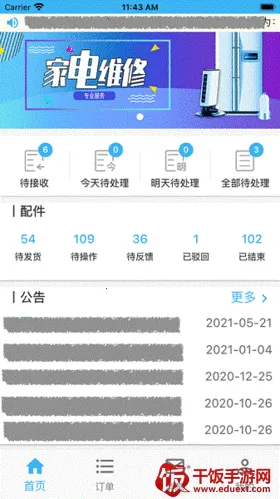 山山快修2026官方最新版本 山山快修2026官方最新版本