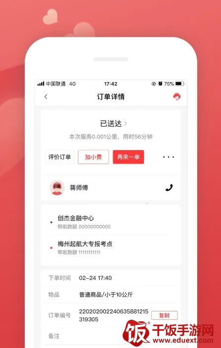 帮啦跑腿配送端2026官方最新版本 帮啦跑腿配送端2026官方最新版本