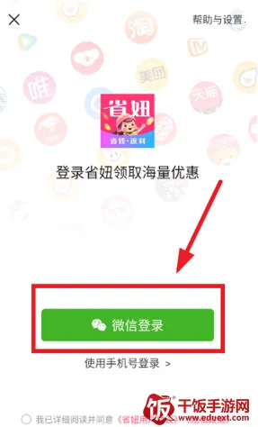 省妞最新手机版 省妞最新手机版