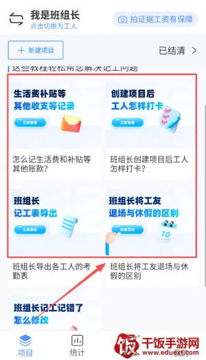 鱼泡工地记工 鱼泡工地记工