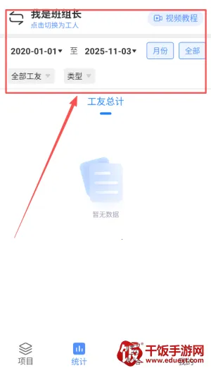 鱼泡工地记工 鱼泡工地记工