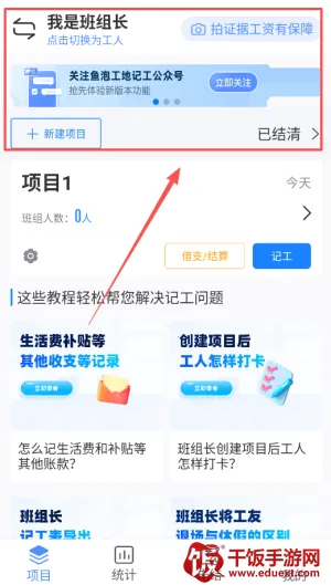 鱼泡工地记工 鱼泡工地记工