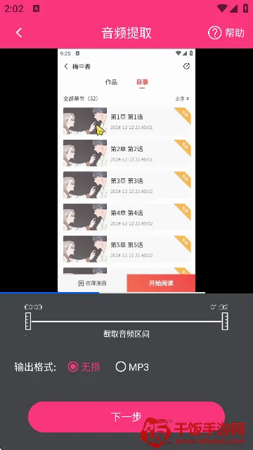 智能音频提取器2026下载安装 智能音频提取器2026下载安装