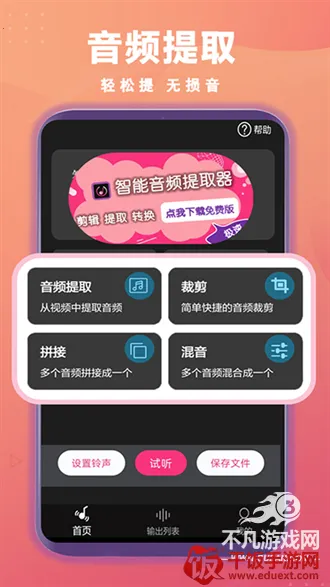 智能音频提取器2026下载安装 智能音频提取器2026下载安装