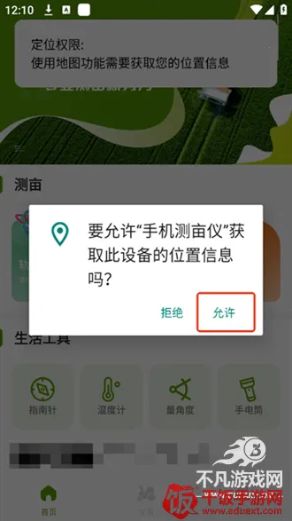 手机测亩仪 手机测亩仪