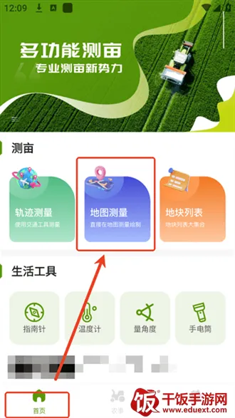 手机测亩仪 手机测亩仪