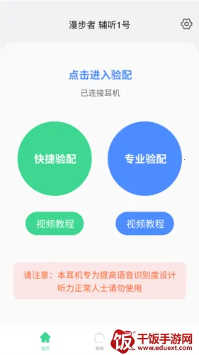 漫步者辅听安卓版手机版 漫步者辅听安卓版手机版