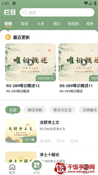 弘愿之音2026下载安装 弘愿之音2026下载安装