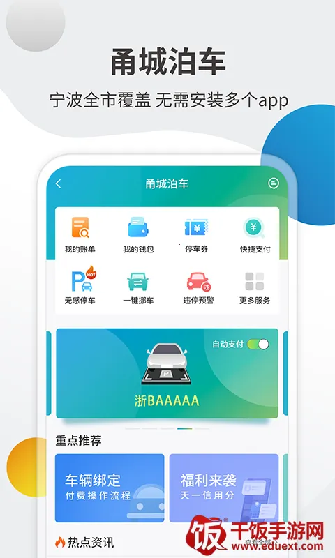甬城泊车 甬城泊车