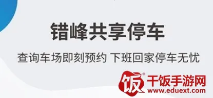 甬城泊车 甬城泊车