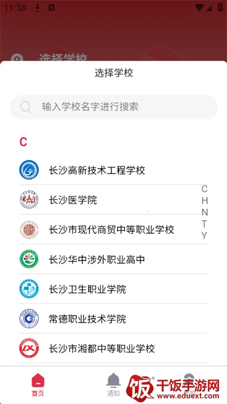 云上校园 云上校园