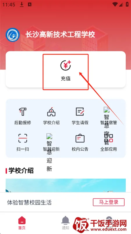 云上校园 云上校园