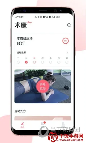 术康Pro2026官方正版 术康Pro2026官方正版