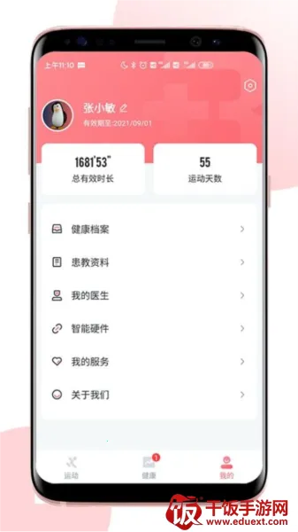术康Pro2026官方正版 术康Pro2026官方正版