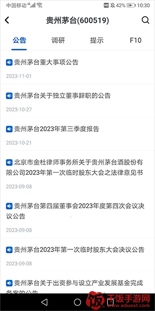 巨潮资讯2026最新版本 巨潮资讯2026最新版本