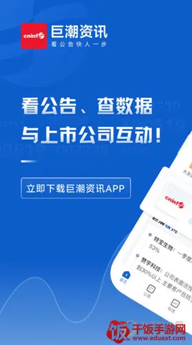 巨潮资讯2026最新版本 巨潮资讯2026最新版本