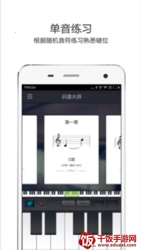 识谱大师 识谱大师